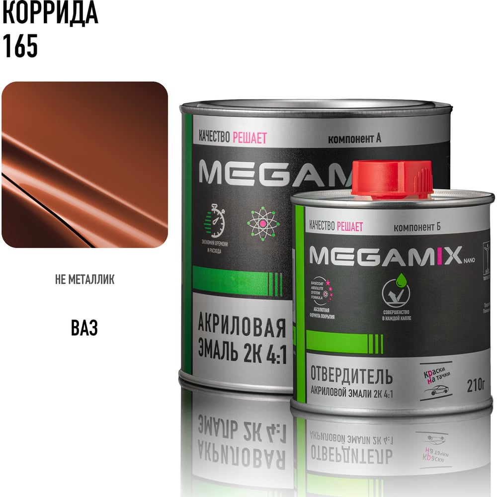 Изображение товара Автоэмаль акриловая Megamix 2К 4:1 Коррида 165 для кузовных работ Изображение товара Автоэмаль акриловая Megamix 2К 4:1 Коррида 165 для кузовных работ