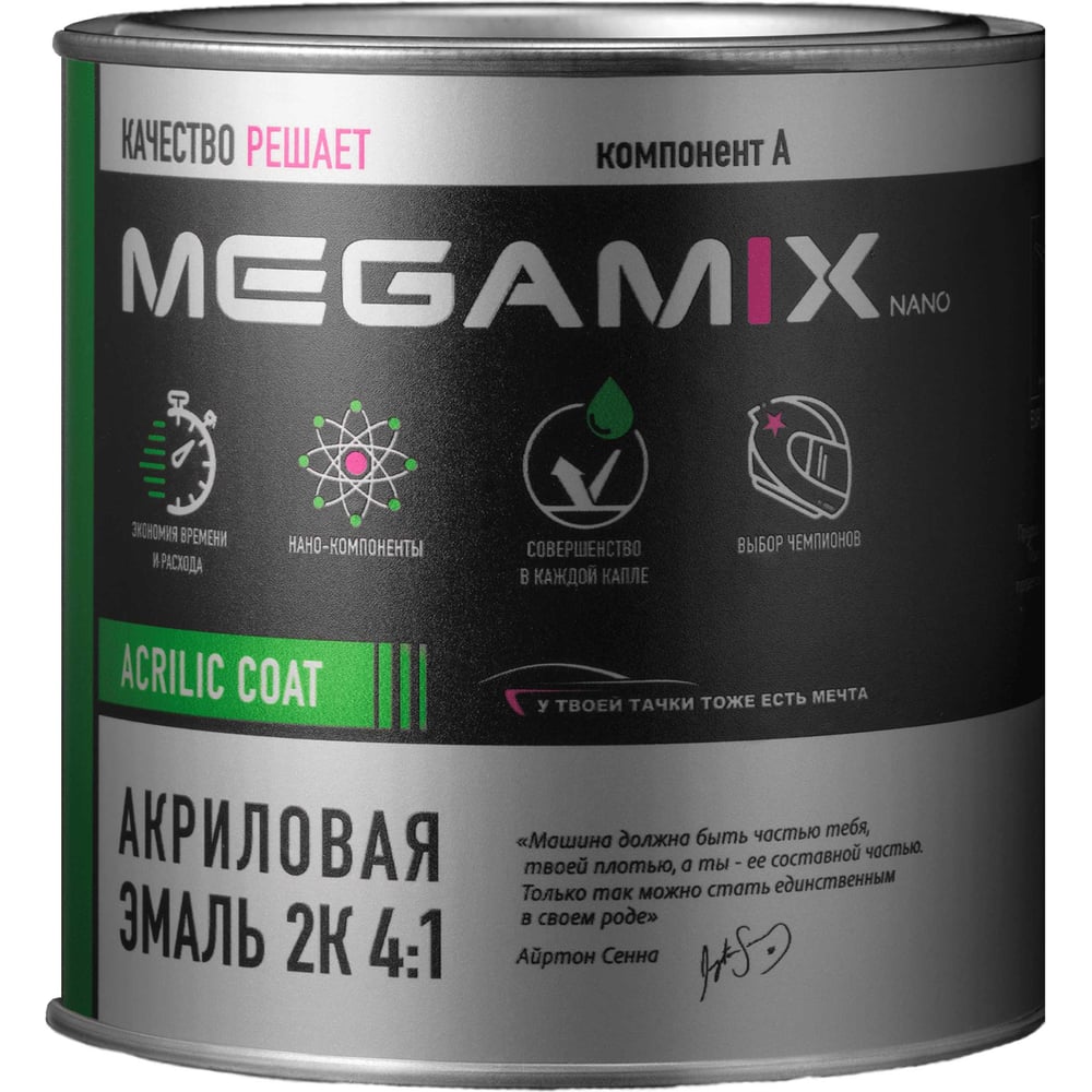 Изображение товара Акриловая автоэмаль Megamix 2К 4:1 Ледниковый 221, 920 мл, необходим отвердитель