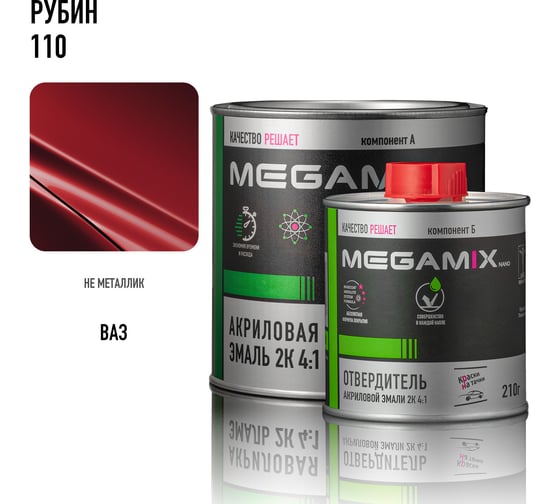Изображение товара Акриловая эмаль Megamix 2К 4:1 Рубин 110 комплект: эмаль 840 мл + отвердитель 210 мл 4673755229772