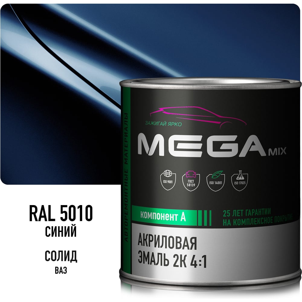 Изображение товара Акриловая эмаль Megamix 2К 4:1 Синий RAL 5010 840 мл, необходим отвердитель 4673755204298 Изображение товара Акриловая эмаль Megamix 2К 4:1 Синий RAL 5010 840 мл, необходим отвердитель 4673755204298