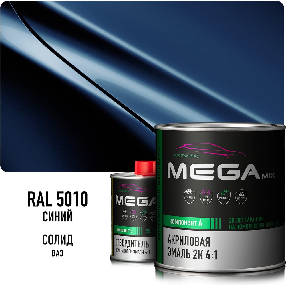 Изображение товара Акриловая эмаль Megamix 2К 4:1 Синий RAL 5010 комплект: эмаль 840 мл + отвердитель 210 мл 4673755228294