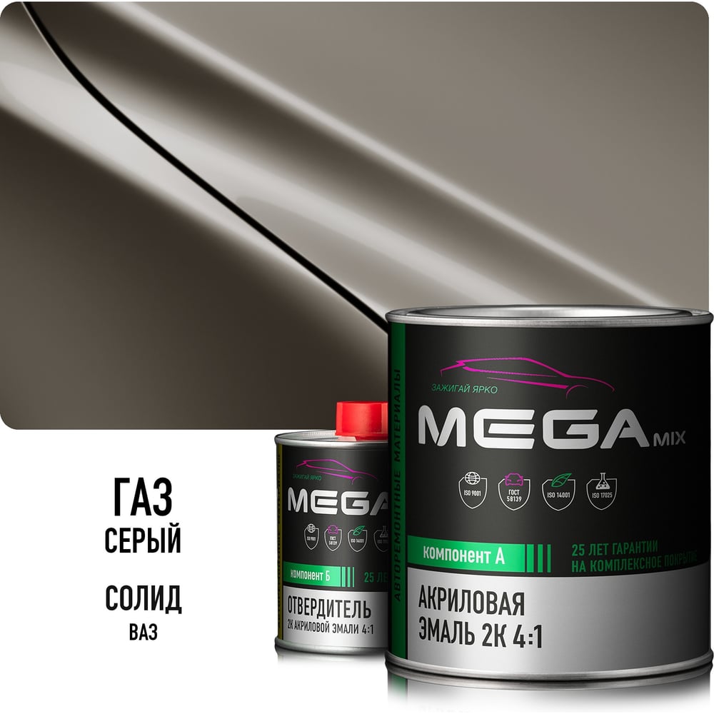 Изображение товара Акриловая эмаль Megamix 2К 4:1 Серый ГАЗ комплект: эмаль 840 мл + отвердитель 210 мл 4673755229826 Изображение товара Акриловая эмаль Megamix 2К 4:1 Серый ГАЗ комплект: эмаль 840 мл + отвердитель 210 мл 4673755229826