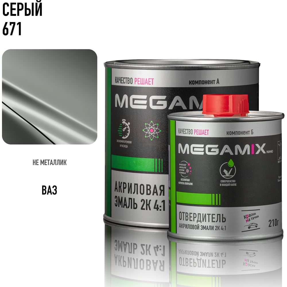 Изображение товара Акриловая эмаль Megamix 2К 4:1 Серая 671 комплект: эмаль 840 мл + отвердитель 210 мл 4673755229802