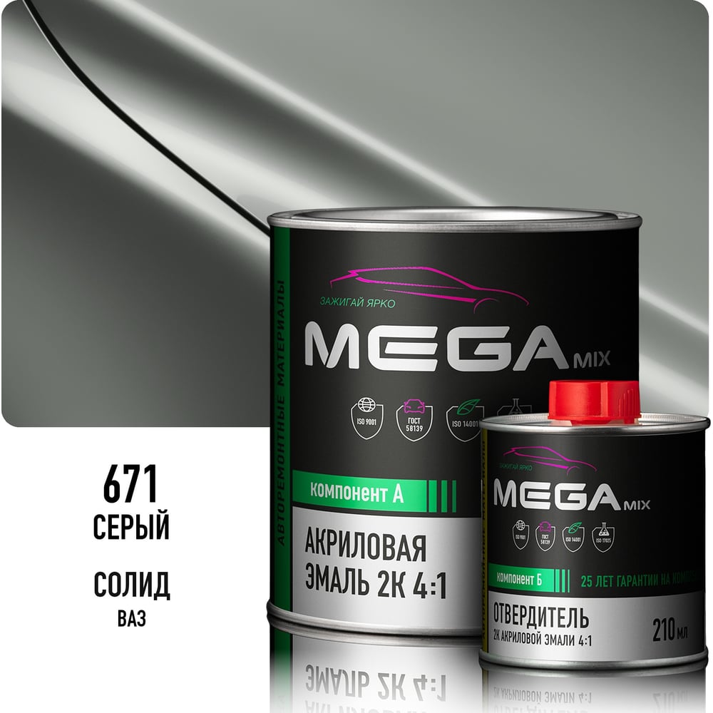 Изображение товара Акриловая эмаль Megamix 2К 4:1 Серая 671 комплект: эмаль 840 мл + отвердитель 210 мл 4673755229802 Изображение товара Акриловая эмаль Megamix 2К 4:1 Серая 671 комплект: эмаль 840 мл + отвердитель 210 мл 4673755229802