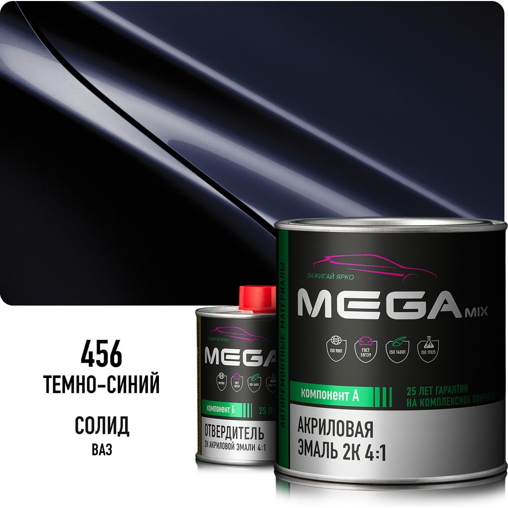 Изображение товара Акриловая эмаль Megamix 2К 4:1 Темно-синяя 456 комплект: эмаль 840 мл + отвердитель 210 мл 4673755229918 Изображение товара Акриловая эмаль Megamix 2К 4:1 Темно-синяя 456 комплект: эмаль 840 мл + отвердитель 210 мл 4673755229918