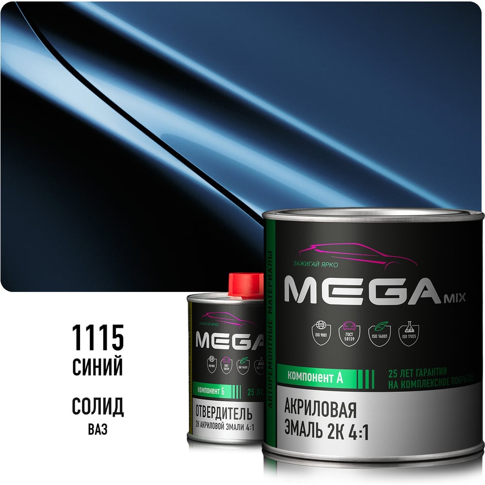Изображение товара Акриловая автоэмаль Megamix 2К Синяя 1115 для кузовного ремонта Изображение товара Акриловая автоэмаль Megamix 2К Синяя 1115 для кузовного ремонта