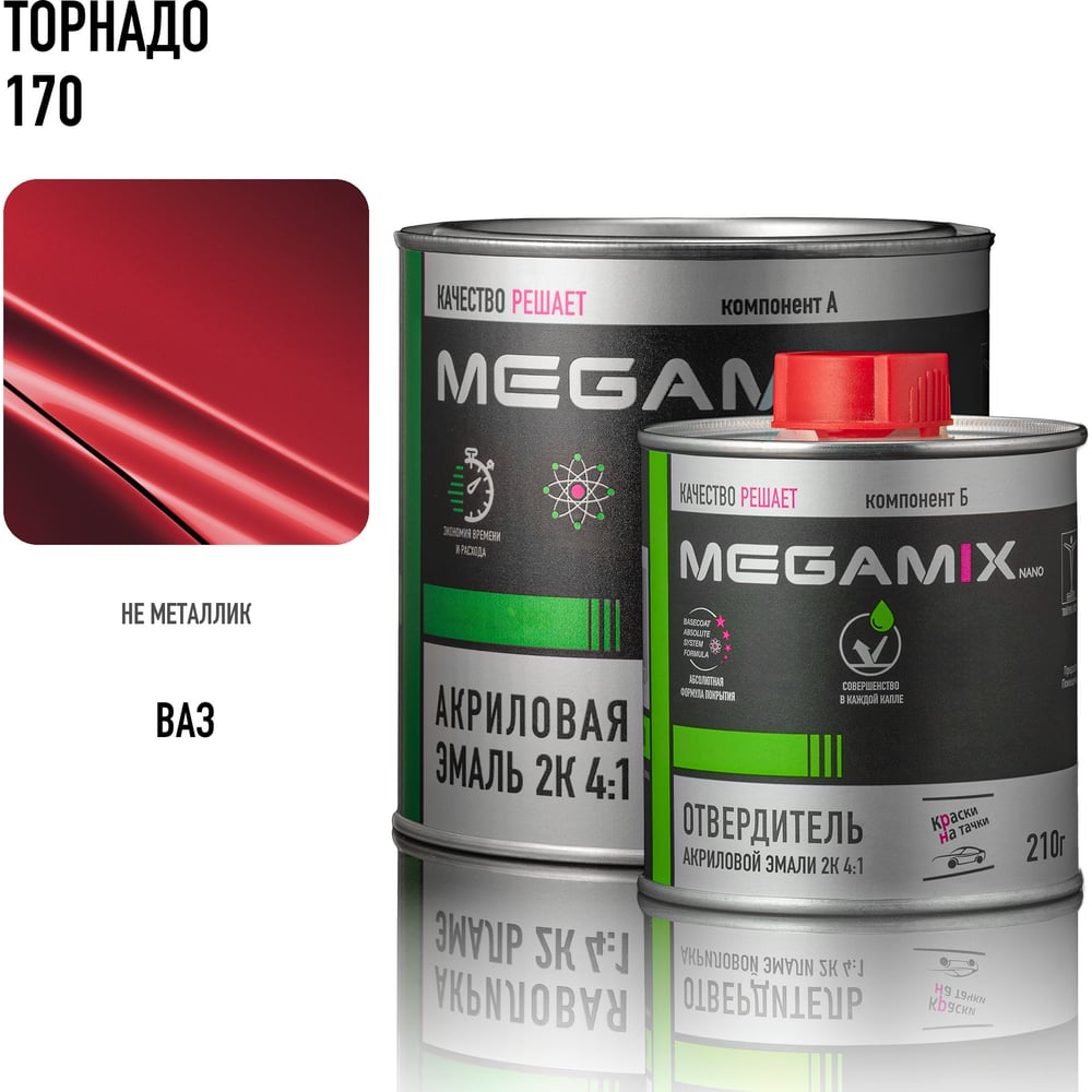Изображение товара Акриловая автоэмаль Megamix 2К Торнадо 170 840 мл + отвердитель 210 мл профессиональный ремонт Изображение товара Акриловая автоэмаль Megamix 2К Торнадо 170 840 мл + отвердитель 210 мл профессиональный ремонт