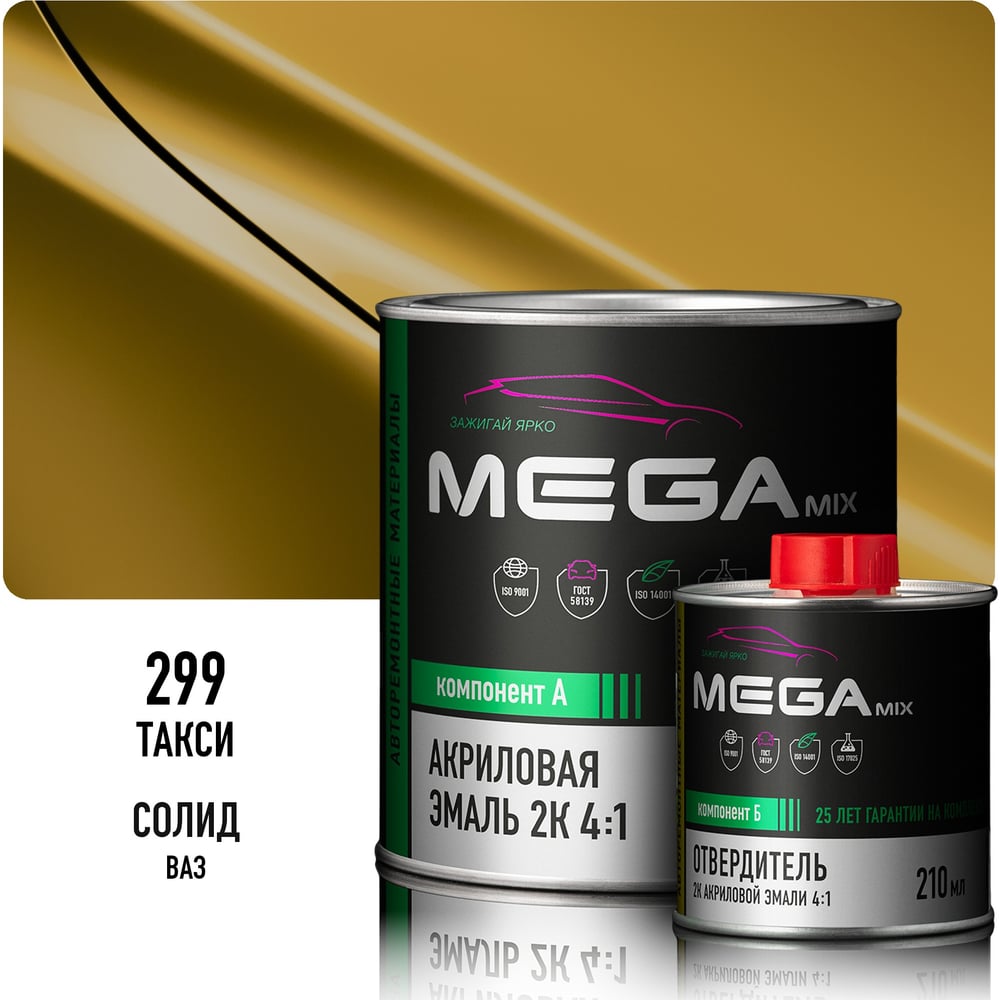 Изображение товара Акриловая эмаль Megamix 2К 4:1 Такси 299 комплект: эмаль 840 мл + отвердитель 210 мл 4673755229871