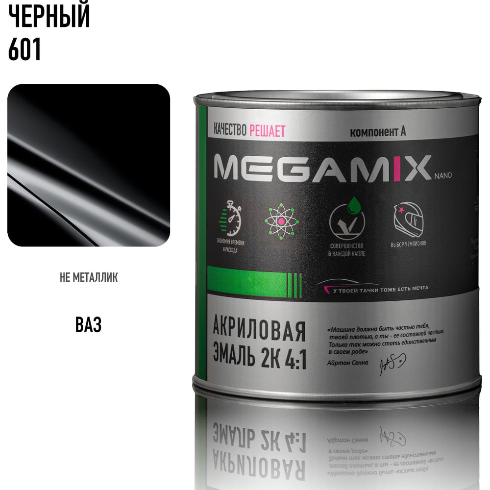 Изображение товара Акриловая автоэмаль Megamix 2К 4:1 Черный Lada Black 601 840мл