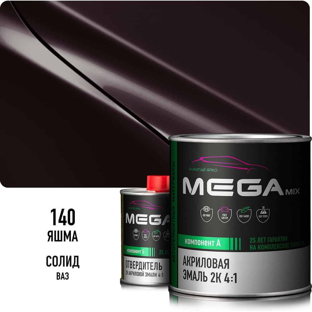 Изображение товара Акриловая автоэмаль Megamix 2К Яшма 140 (профессиональная, износостойкая) Изображение товара Акриловая автоэмаль Megamix 2К Яшма 140 (профессиональная, износостойкая)