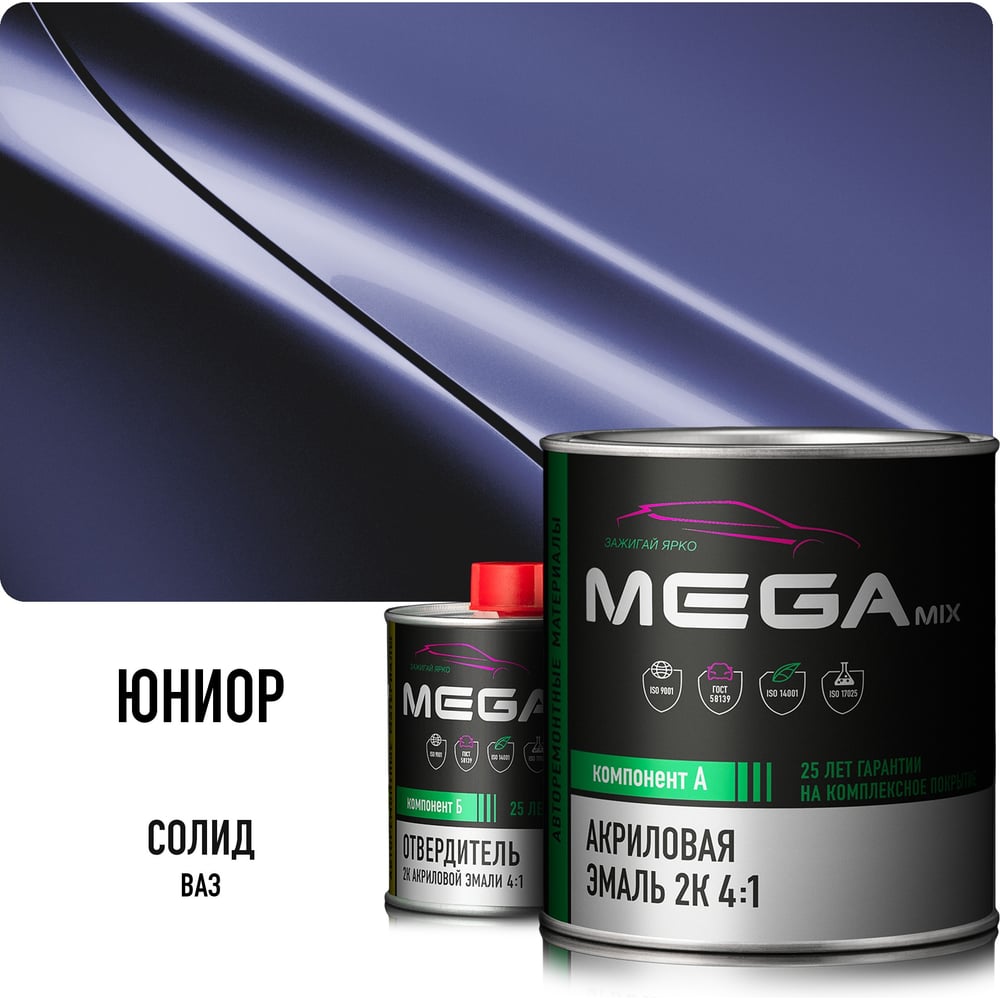 Изображение товара Акриловая эмаль Megamix 2К 4:1 Юниор комплект: эмаль 840 мл + отвердитель 210 мл 4673755229963 Изображение товара Акриловая эмаль Megamix 2К 4:1 Юниор комплект: эмаль 840 мл + отвердитель 210 мл 4673755229963