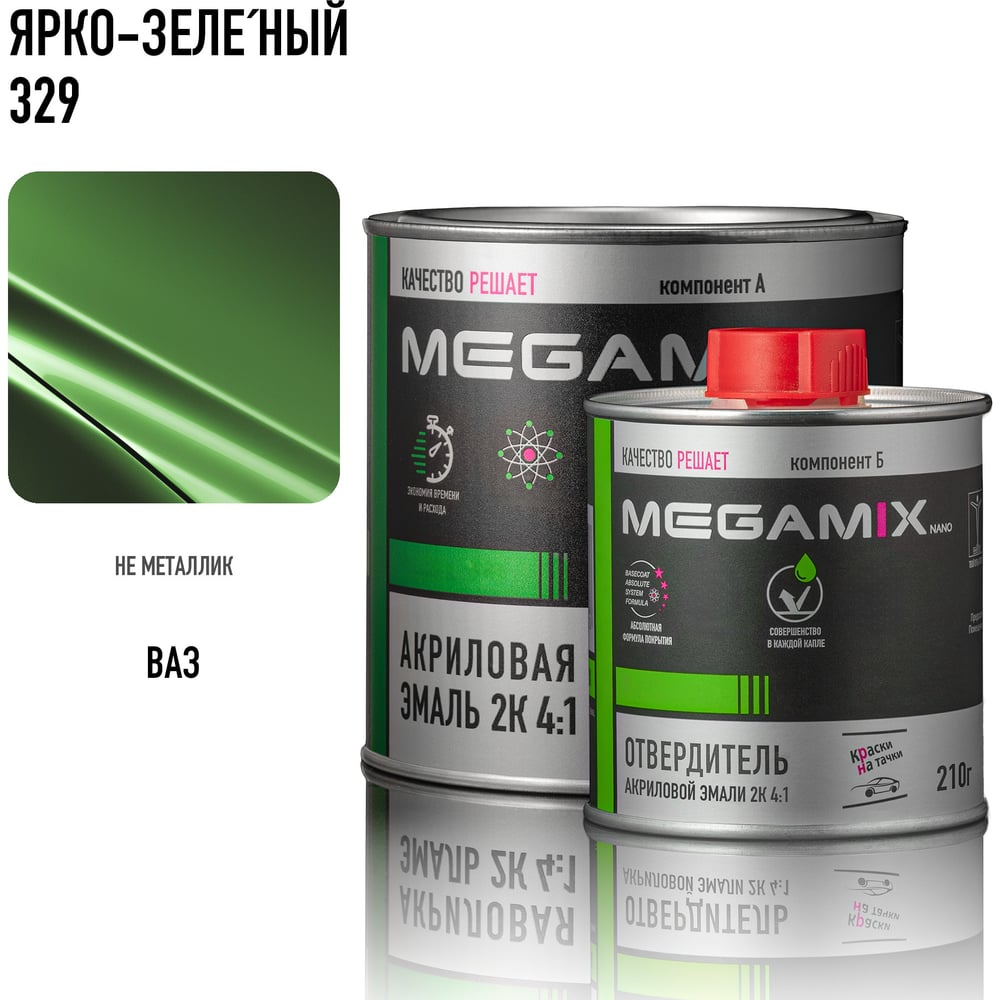 Изображение товара Акриловая автоэмаль Megamix 2К 4:1 Ярко-зеленая 329 840 мл комплект Изображение товара Акриловая автоэмаль Megamix 2К 4:1 Ярко-зеленая 329 840 мл комплект