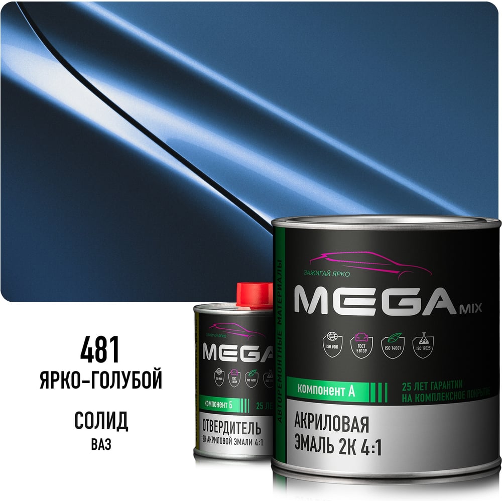 Изображение товара Акриловая эмаль Megamix 2К 4:1 Ярко-голубая 481 комплект: эмаль 840 мл + отвердитель 210 мл 4673755229970