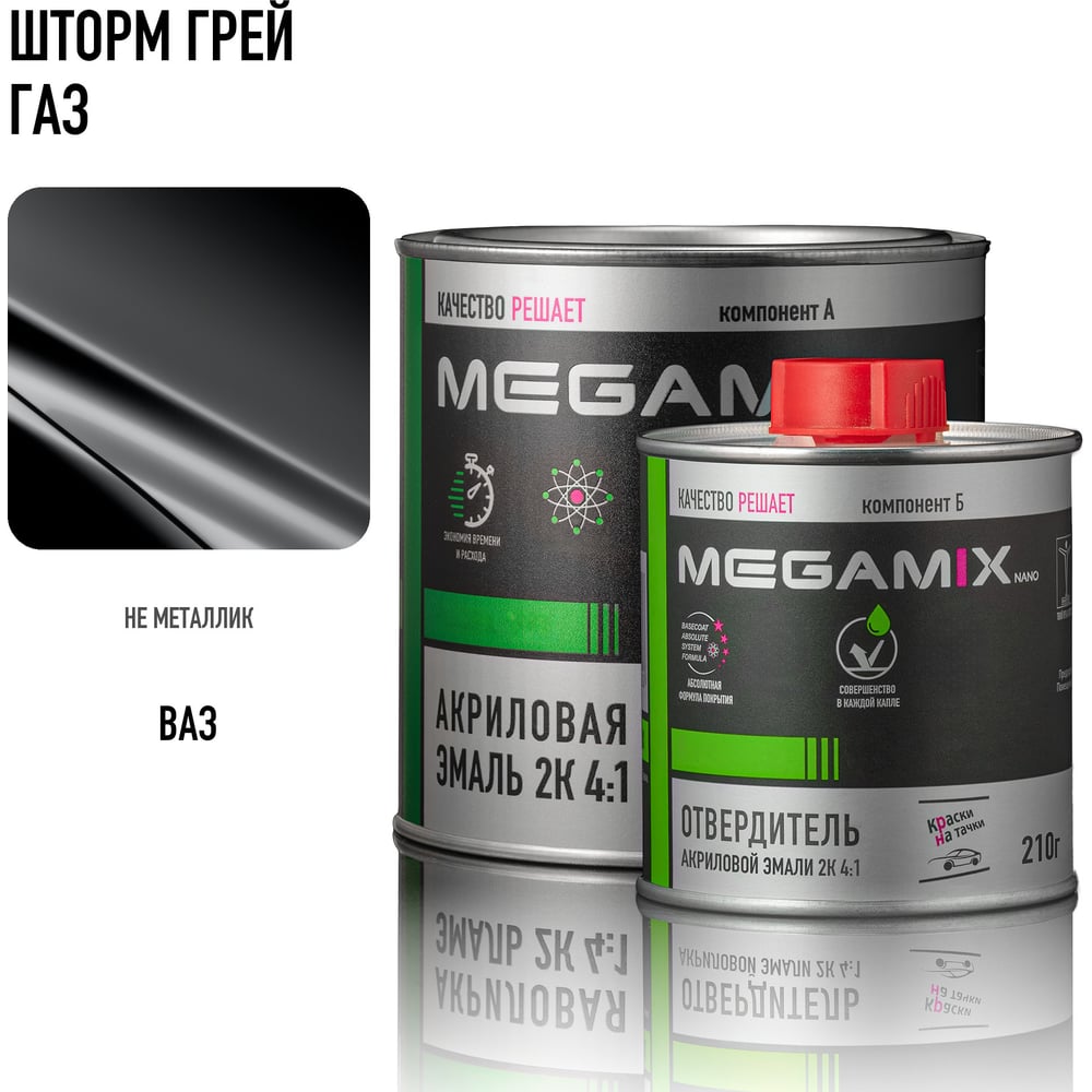 Изображение товара Акриловая автоэмаль Megamix 2К 4:1 Шторм грей ГАЗ 840 мл + отвердитель