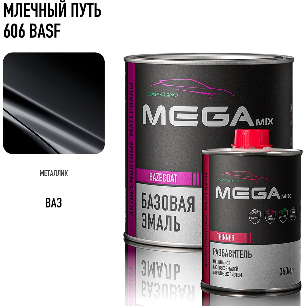 Изображение товара Базовая автомобильная эмаль Megamix Млечный путь 606 BASF 850 мл Изображение товара Базовая автомобильная эмаль Megamix Млечный путь 606 BASF 850 мл