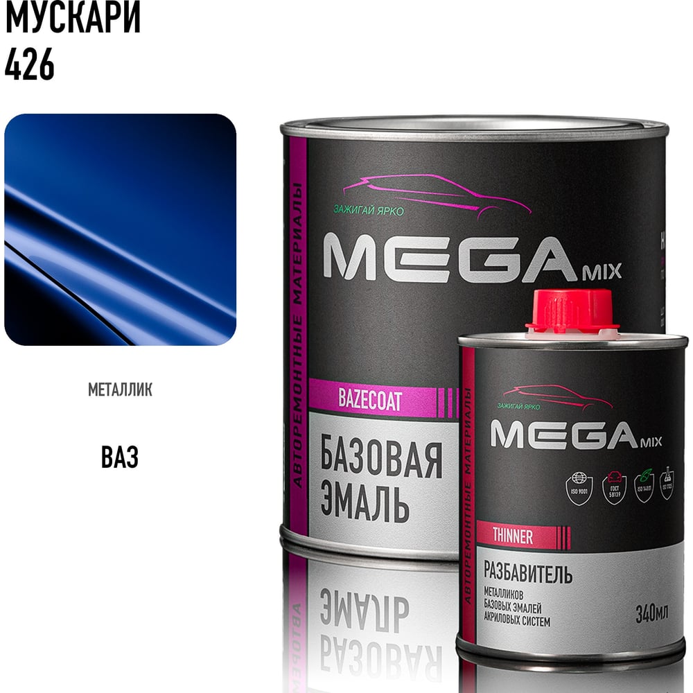 Изображение товара Базовая автомобильная эмаль, базисная краска под лак Megamix Мускари 426 металлик 850 мл, комплект: эмаль 850 мл + разбавитель 340 мл 4673755228607