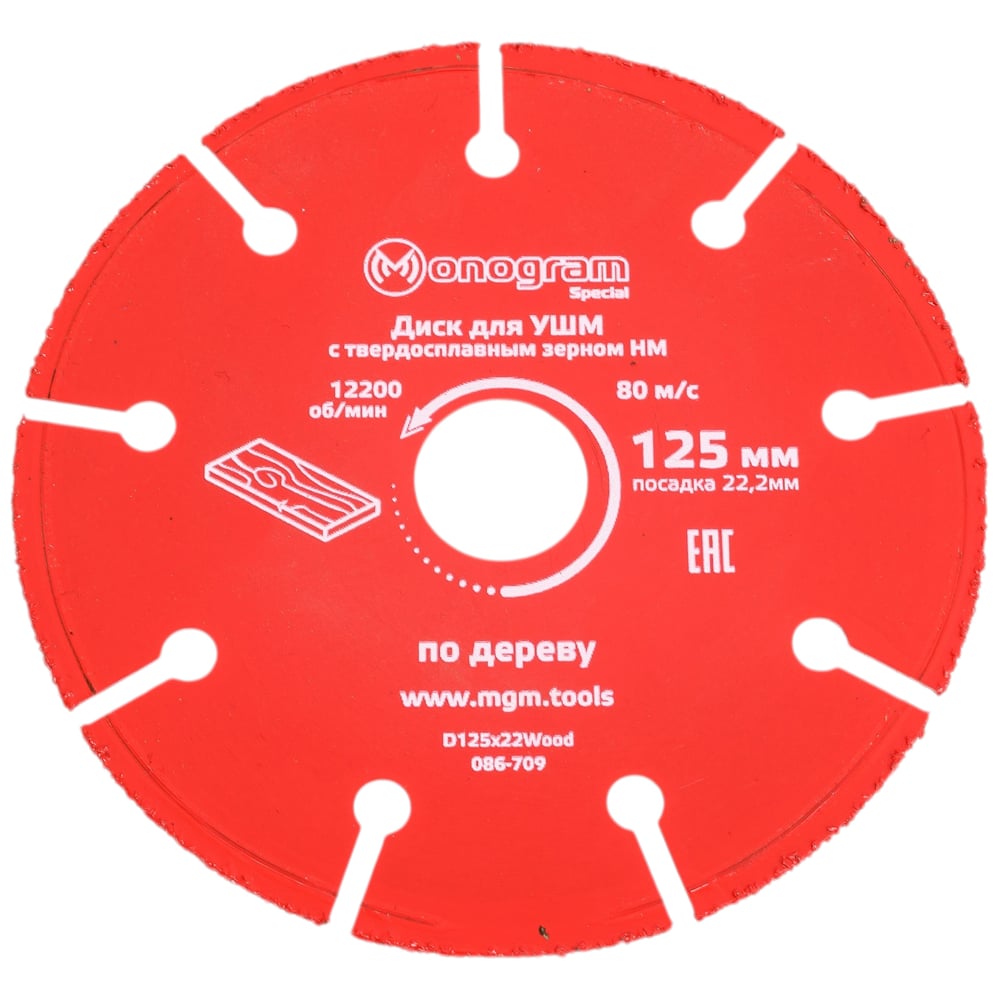 Диск по дереву для УШМ MONOGRAM Special 086-709