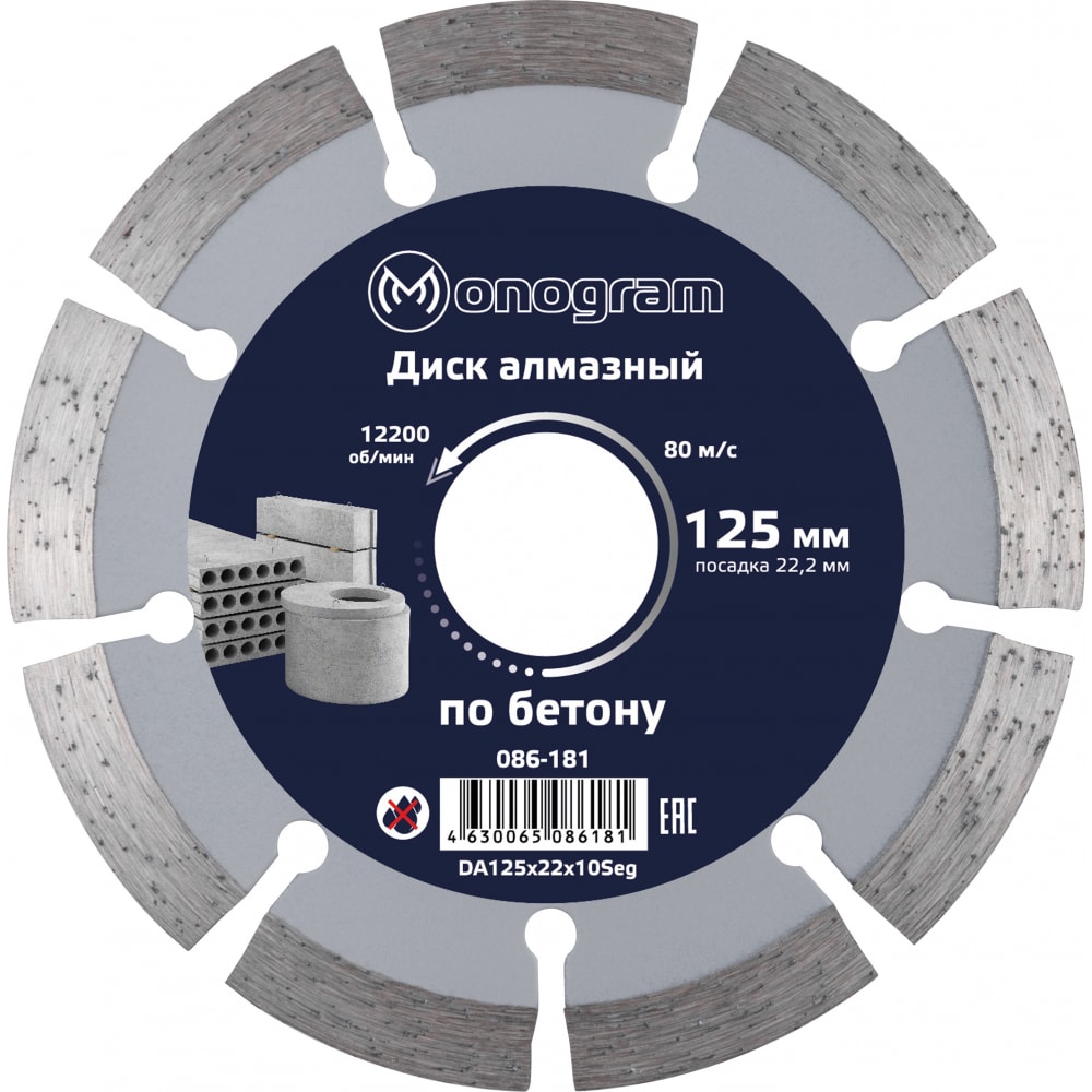Сегментный алмазный диск по бетону MONOGRAM - 086-181