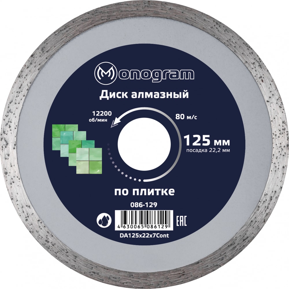 Несегментный алмазный диск MONOGRAM - 086-129