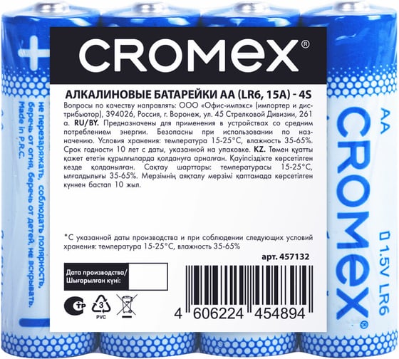Изображение товара Батарейки алкалиновые Cromex пальчиковые КОМПЛЕКТ 4 шт., Alkaline, АA(LR6,15A), спайка, 457132