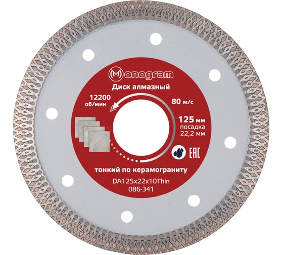 Изображение товара Диск алмазный турбо-тонкий Special (125х22x10 мм) MONOGRAM 086-341