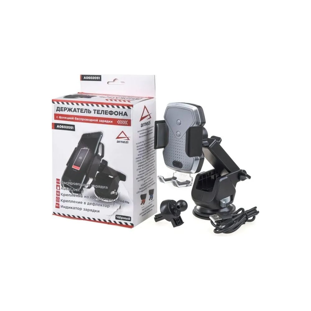 Изображение товара Держатель телефона с беспроводной зарядкой ARNEZI AutoLock 10W для автомобилей