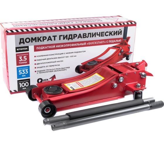 Изображение товара Домкрат гидравлический подкатной ARNEZI 3.5 т, 100-533 мм, двухпоршневой низкопрофильный с педалью (QuickStart) R7101134