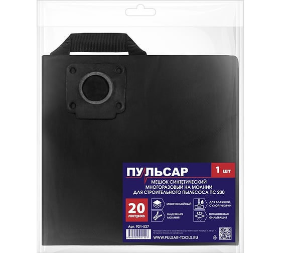 Изображение товара Мешок для пылесоса ПУЛЬСАР ПС 200 синтетический многоразовый 20 литров, 1 шт 921-527