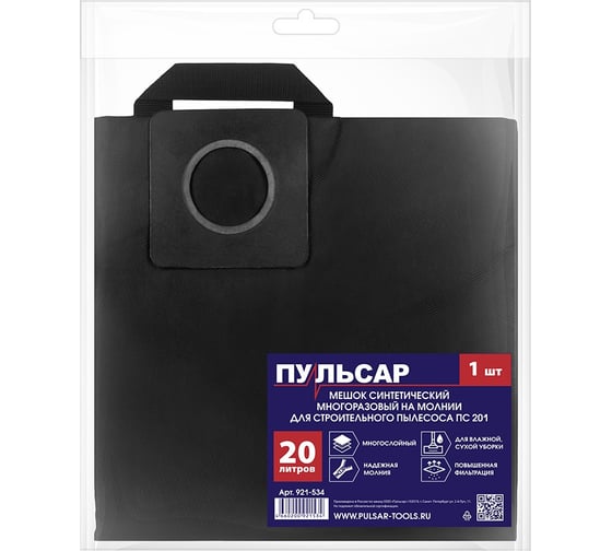 Изображение товара Мешок для пылесоса ПУЛЬСАР ПС 201 синтетический многоразовый 20 литров, 1 шт 921-534