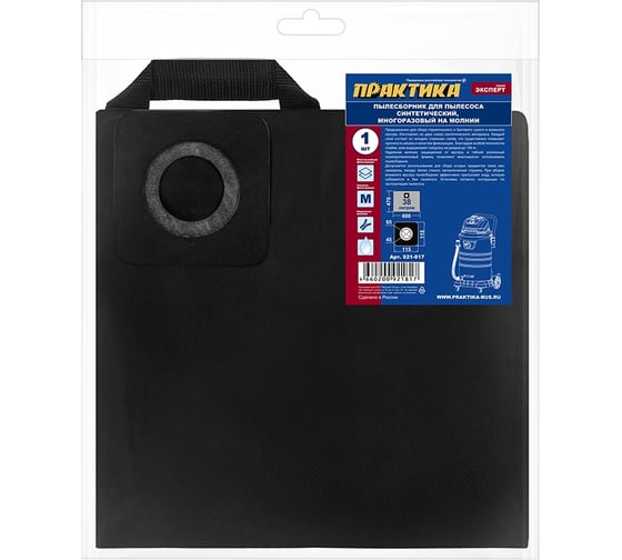 Изображение товара Мешок ПРАКТИКА для пылесосов SOTECO, KARCHER, HITACHI и др., до 38л, многоразовый, синтетика, 1шт 921-817