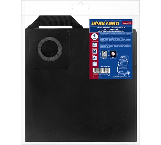 Изображение товара Мешок ПРАКТИКА для пылесосов DeWALT, KARCHER и др., до 36л, многоразовый, синтетика, 1шт 921-770