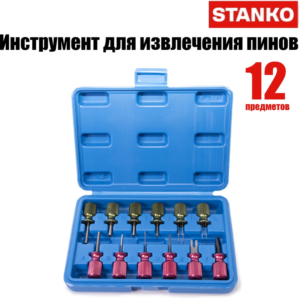 Изображение товара Набор инструмента для извлечения пинов 12 предметов STANKO ST616 профессиональный