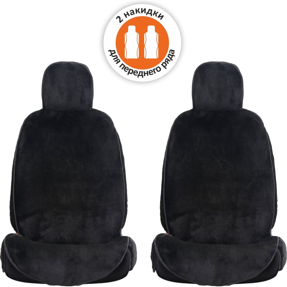 Изображение товара Накидка меховая SENATOR MW Denali черные, 2 шт.