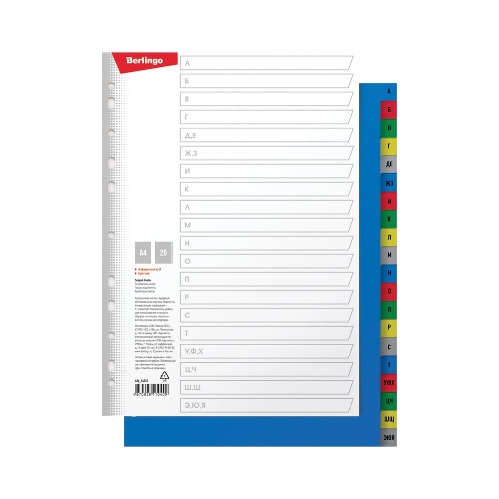 Пластиковый разделитель листов Berlingo