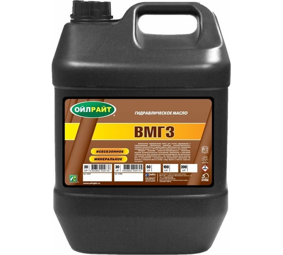 Изображение товара Масло гидравлическое ВМГЗ 20 л OILRIGHT 2631