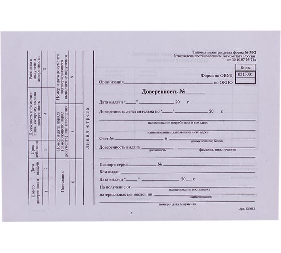Изображение товара Бланк OfficeSpace Доверенность А5 форма М-2 оборотный, газетка, 100 экземпляров, в пленке 161198