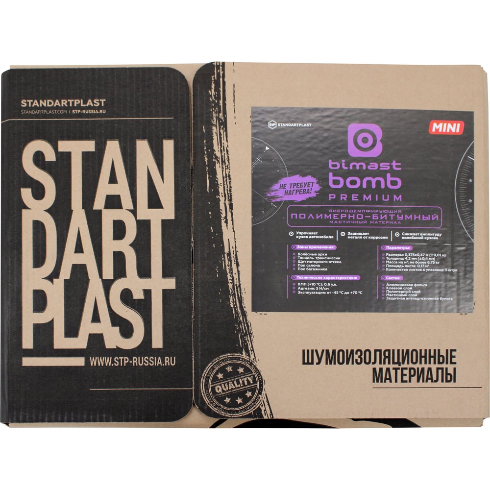 Изображение товара Вибродемпфирующий материал Bimast Bomb Premium 5 листов для шумоизоляции автомобиля