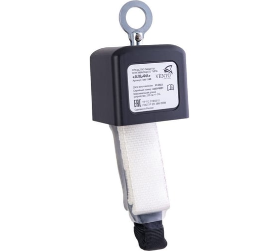 Изображение товара СИЗ втягивающего типа VENTO Альфа vnt 1149