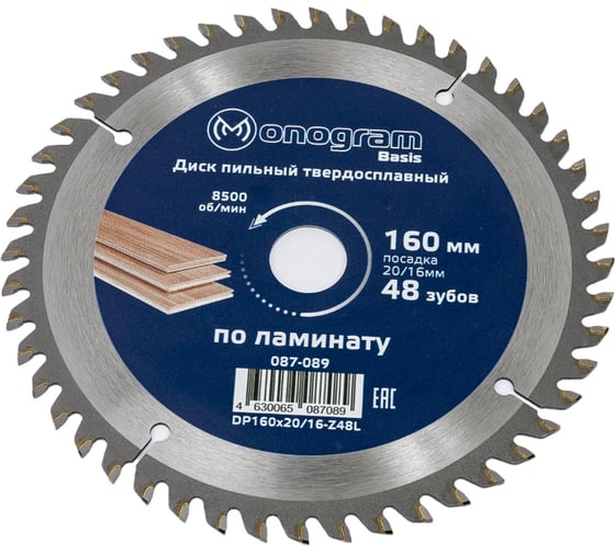 Изображение товара Диск пильный твердосплавный Basis (160х20/16 мм; 48Z) MONOGRAM 087-089
