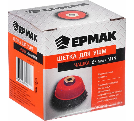 Изображение товара Щетка металлическая чашка (65 мм; М14; крученая проволока) для УШМ ЕРМАК 656-044