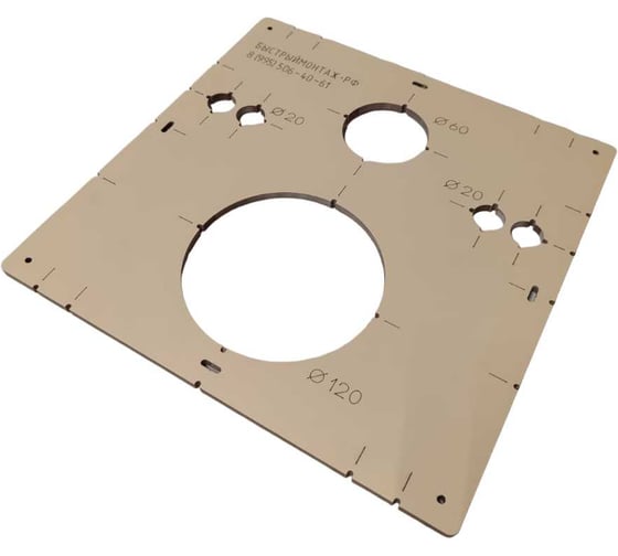 Изображение товара Шаблон для разметки и монтажа инсталляции из HPL пластика 60-120 мм. BM-047