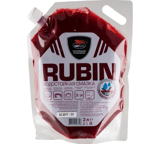 Изображение товара Смазка ВМПАВТО МС 1520 RUBIN, 2л дой-пак 1412