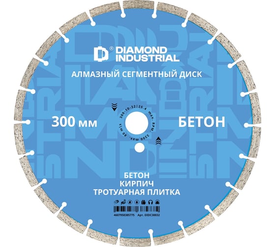 Изображение товара Диск алмазный сегментный по бетону 300х10х32/25.4 мм Diamond Industrial DIDC30032