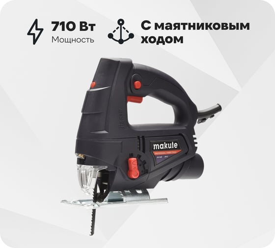 Изображение товара Лобзик электрический Makute 710Вт, 65 мм JS012