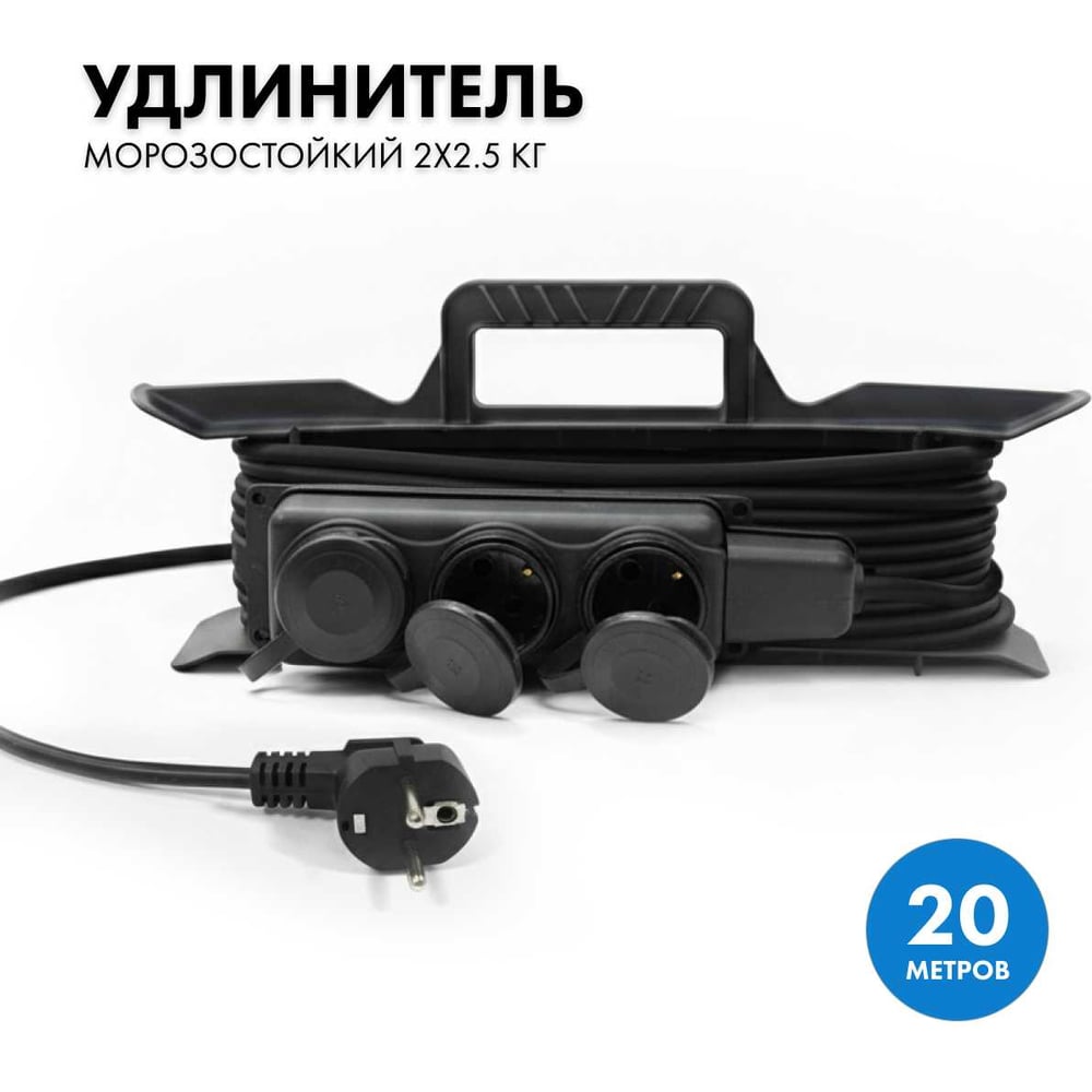 Изображение товара Силовой удлинитель PROGIX 20 м 3 розетки IP44 морозостойкий черный