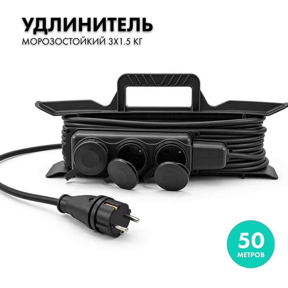 Силовой удлинитель PROGIX с колодкой на рамке 50 метров КГ 3х1.5 ZDT3KFR50