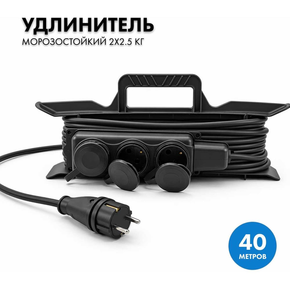 Силовой удлинитель PROGIX с колодкой на рамке 40 метров КГ 2х2.5 DT3POR40