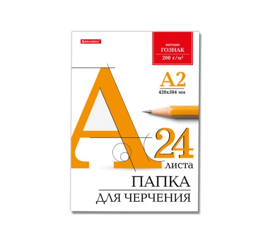 Изображение товара Папка для черчения BRAUBERG большая А2 420х594 мм, 24 листа 200 г/кв.м, без рамки, ватман ГОЗНАК КБФ 116572