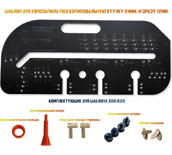 Изображение товара Шаблон для еврозапила столешницы универсальный 300-635 мм. под фрезу 12мм. BM-051-635
