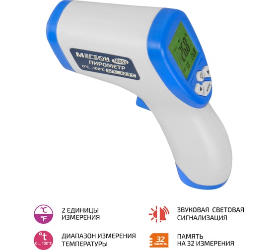 Изображение товара Пирометр МЕГЕОН 16053 к0000037237